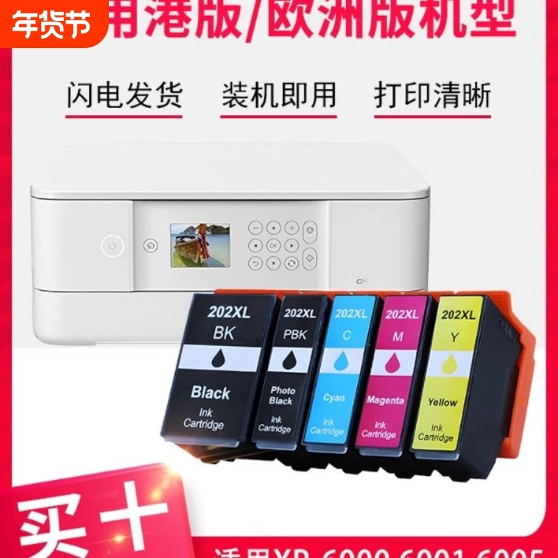 信印适用港版爱普生202XL墨盒EPSON E202XL XP6000 xp6001 xp6005