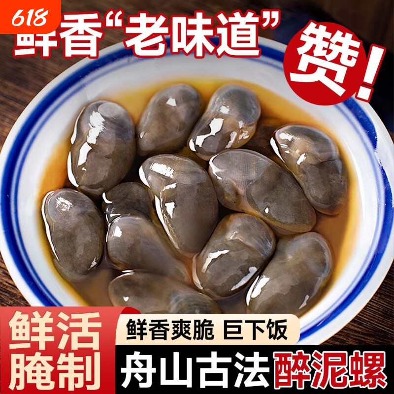 醉泥螺黄泥螺即食宁波舟山特产泥螺新鲜生腌海鲜罐装下酒鲜活水产