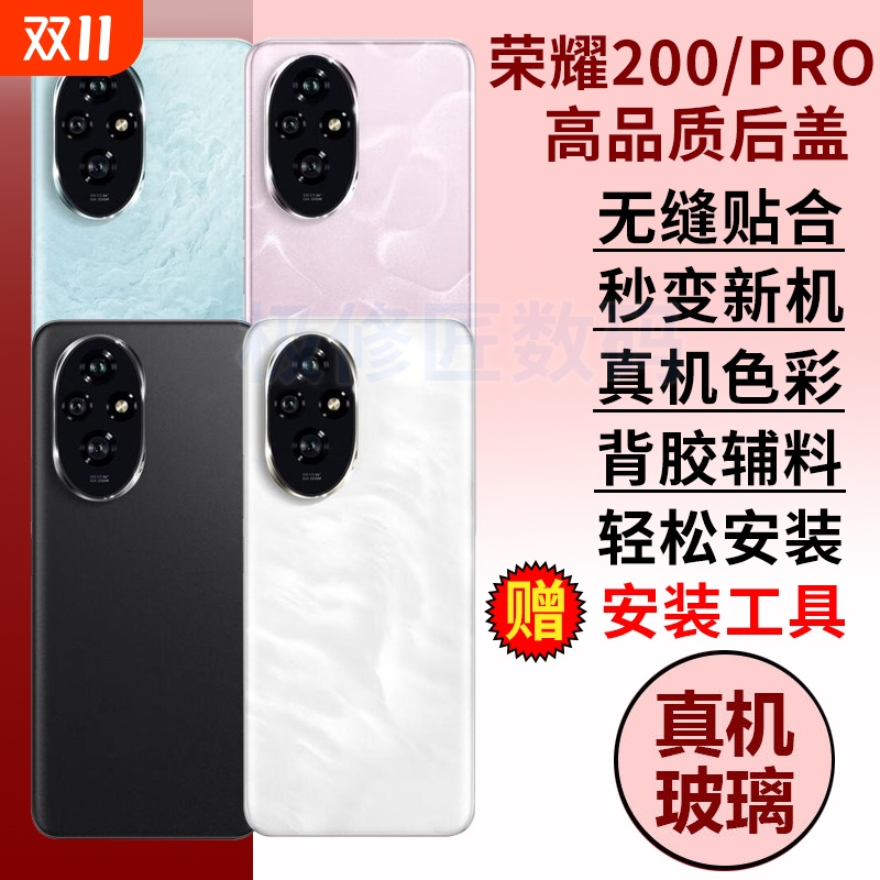 适用于荣耀200后盖荣耀200Pro玻璃后壳替换Honor200电池盖外壳后屏维修手机后盖板背盖背壳