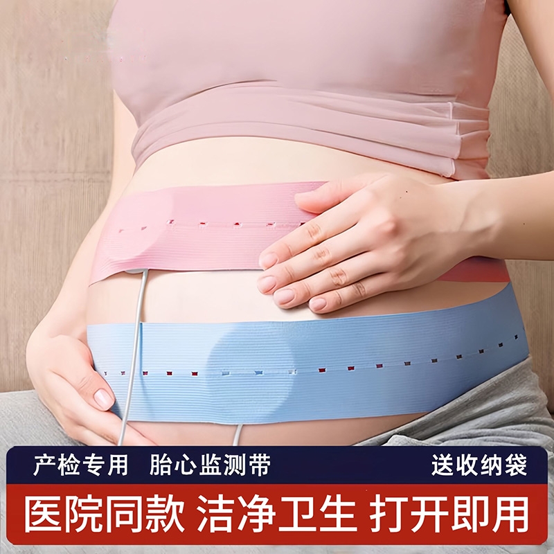 胎监胎心监护监带医院产检绑带同款孕妇孕晚期监测孕中期孕期检测