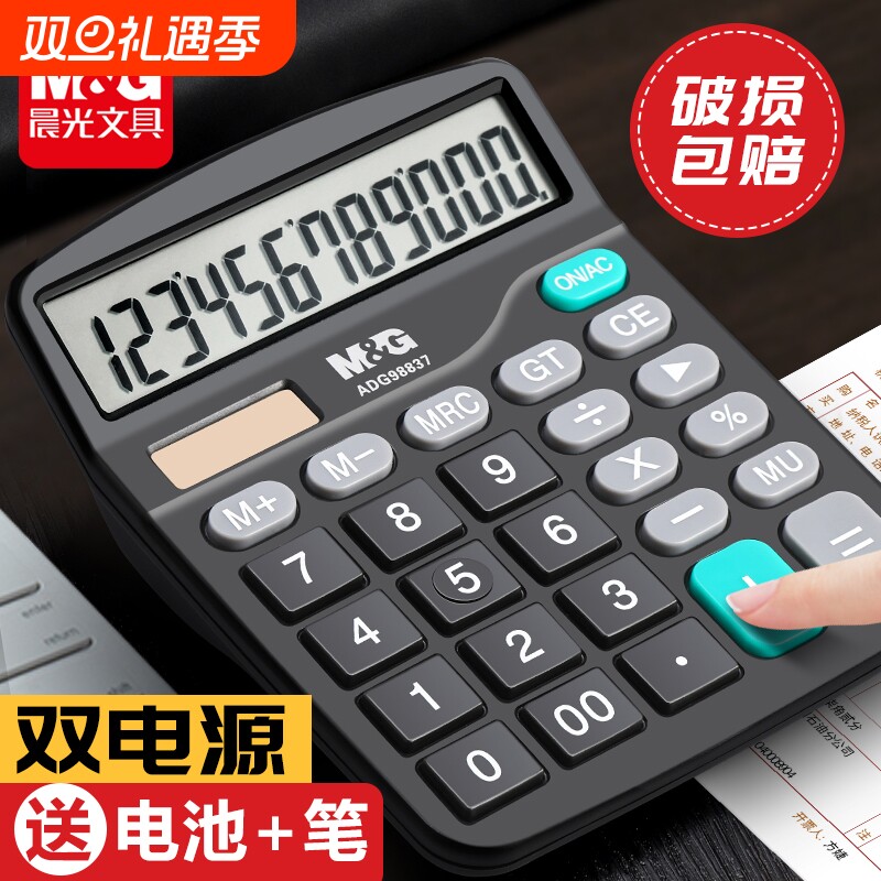 晨光计算器办公用会计文具大学
