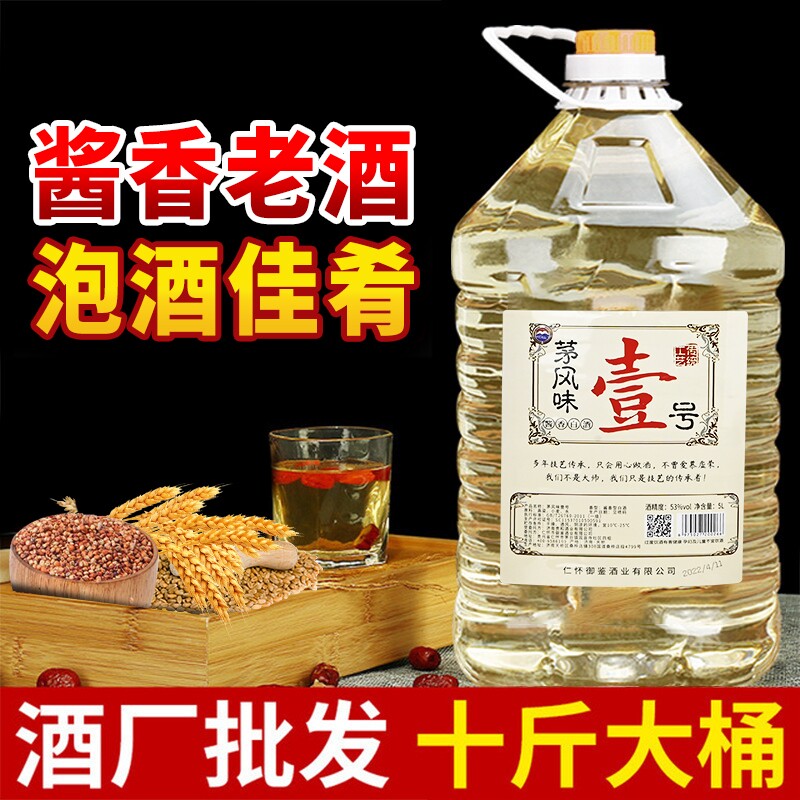 贵和泉酱香型白酒53度茅一号5L/2.5L桶装酒泡酒纯粮酒老酒散装图片