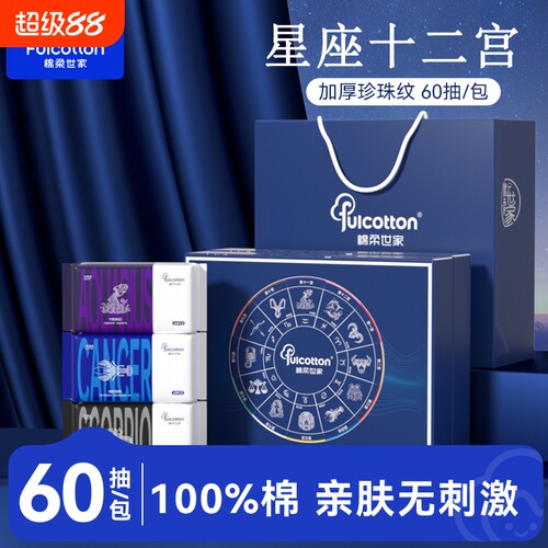 棉柔世家纯棉星座十二宫棉柔巾