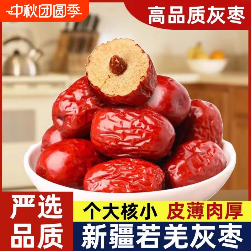 新疆免洗红枣特级若羌灰枣新枣阿克苏大枣特产零食小红枣新鲜优选