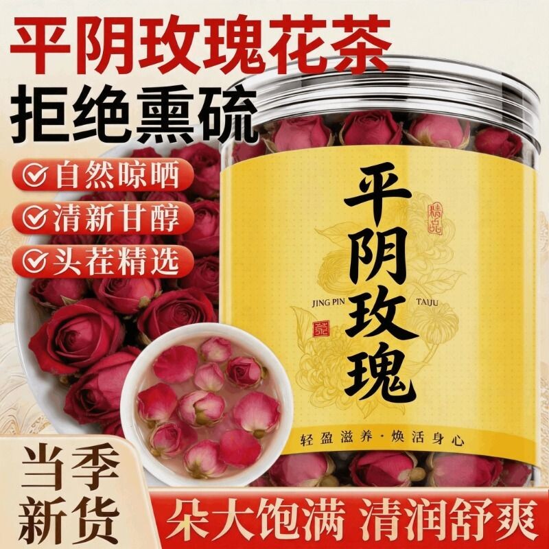玫瑰花茶叶平阴干花冷泡水茶干玫瑰花瓣食用重瓣玖瑰散装茶自己喝