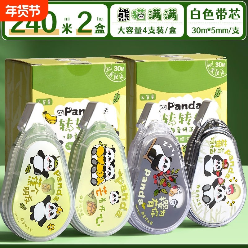 熊猫修正带静音小学生高颜值改正带可爱初中生专用改错涂改大容量,文具电教/文化用品/商务用品,修正带,淘宝优惠券,粉丝福利购,淘宝优惠卷