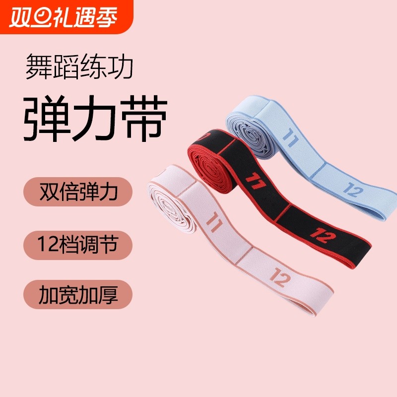 弹力带儿童舞蹈拉伸带数字拉力带