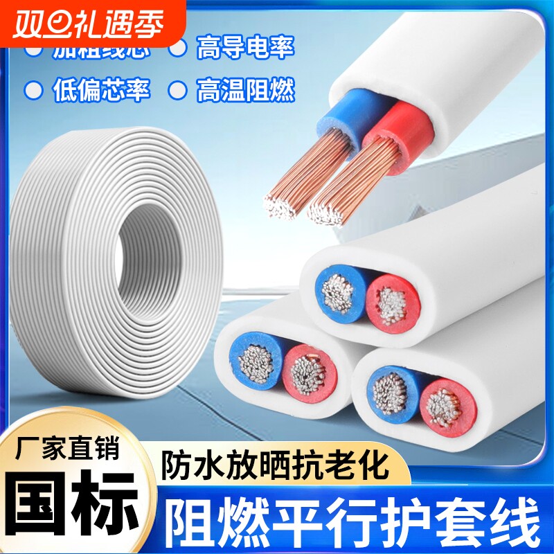 2芯软护套线防水防冻平行电源线