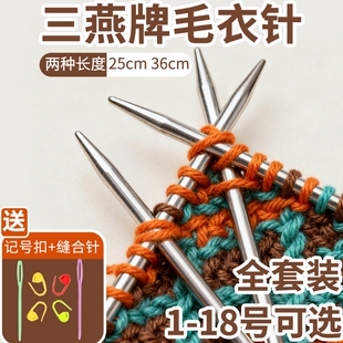 三燕毛衣针不锈钢棒针手工编织工具打围巾织毛衣的针粗直针毛线针