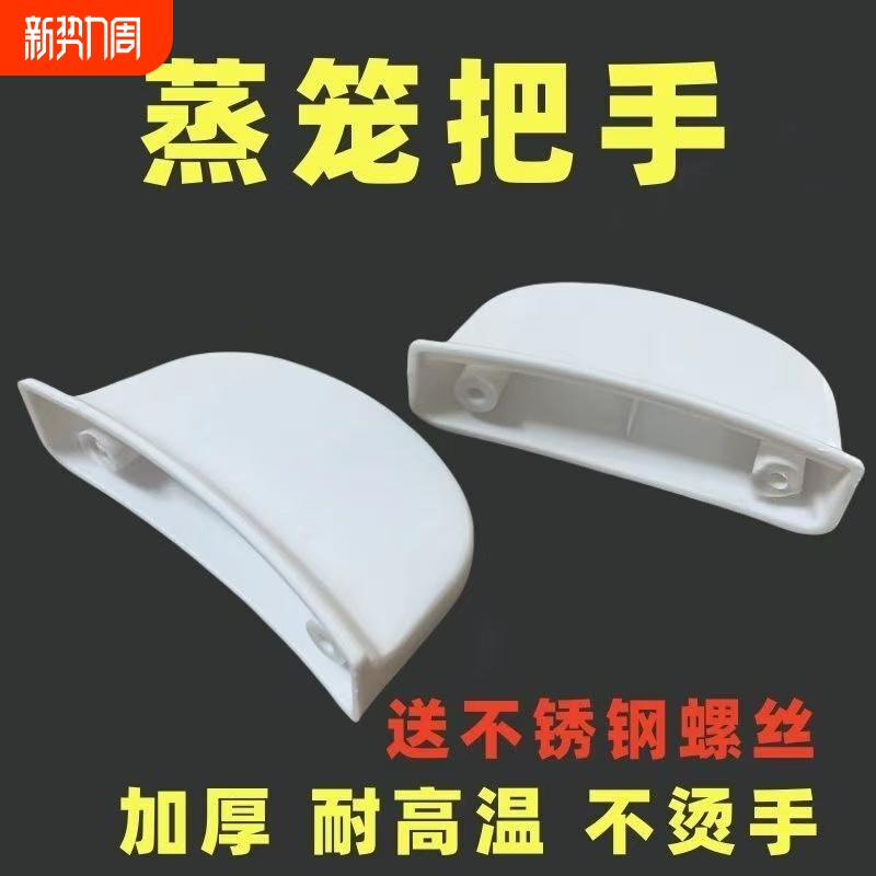 通商用牌电饭锅配件大全蒸笼屉提把手柄耳朵大小号3.5半球4L