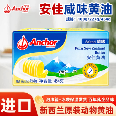 安佳黄油新西兰进口烘焙原材料
