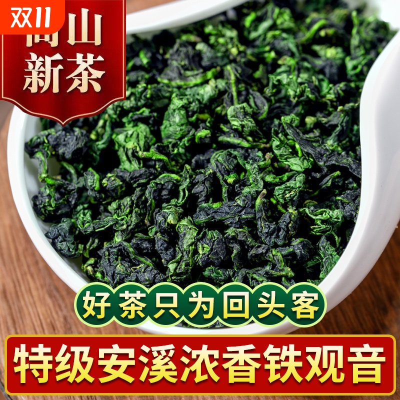 铁观音特级浓香型|超7000次加购