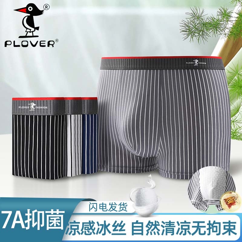 四季可穿抗菌男士内裤男生