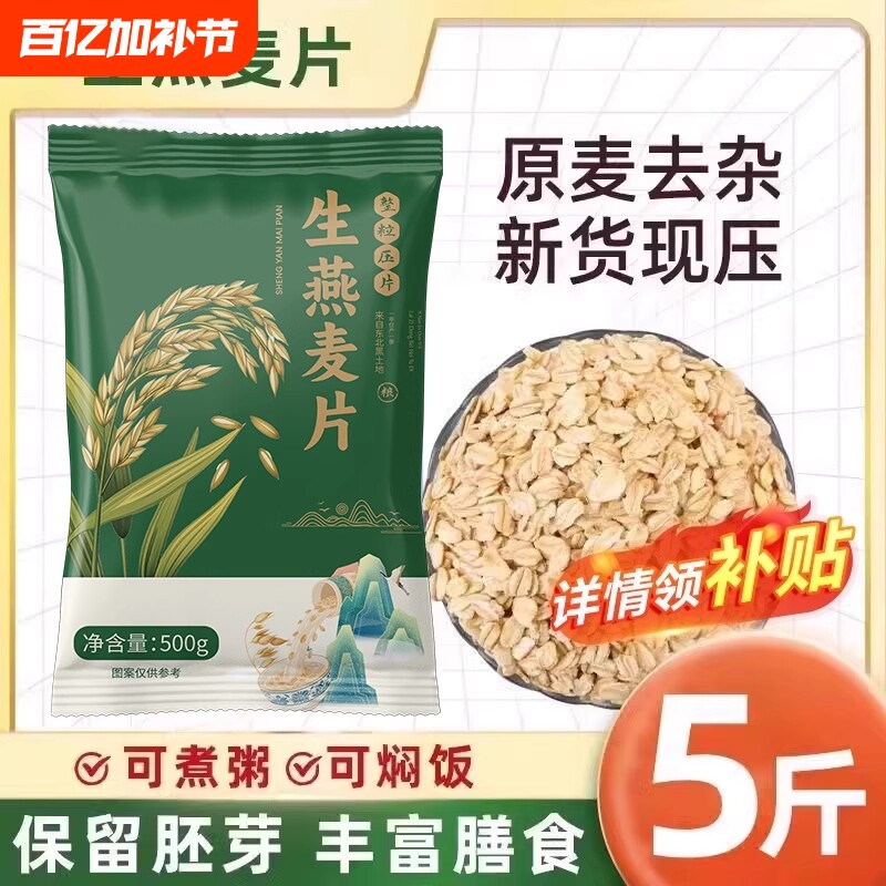 生燕麦片需煮纯麦片袋装原味生燕麦散装粗粮纯燕麦煮粥源头新鲜