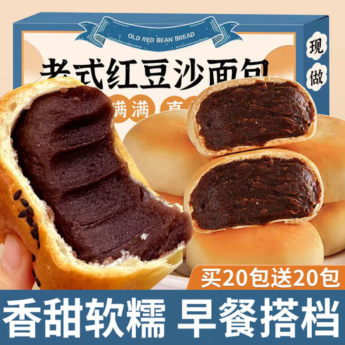 老式红豆沙面包夹心营养早餐整箱学生夜宵晚上充饥宿舍饱腹零食品