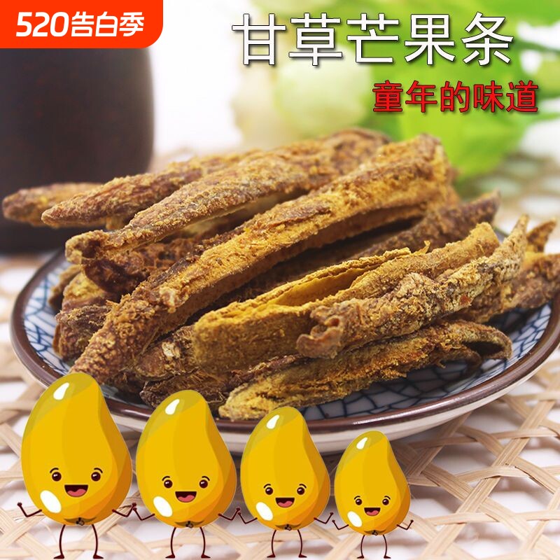 甘草芒果干条酸甜味怀旧 芒果干一斤装散装咸味休闲袋装特产