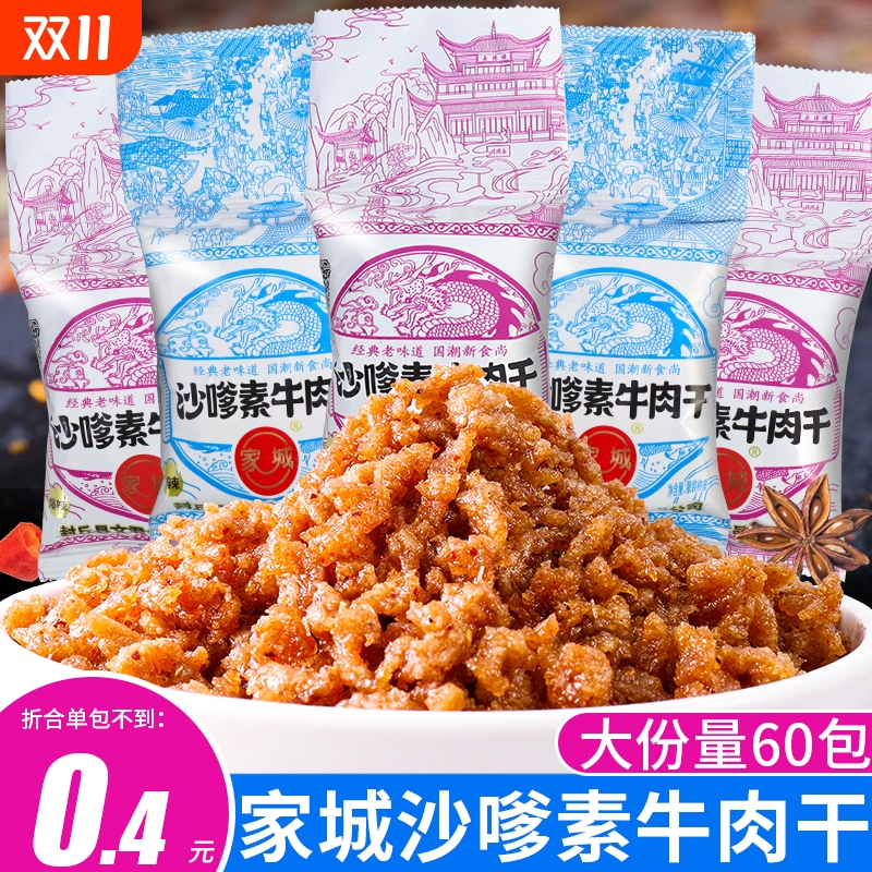 沙嗲素牛肉干辣条30袋儿时经典麻辣味解馋小零食休闲食品小吃