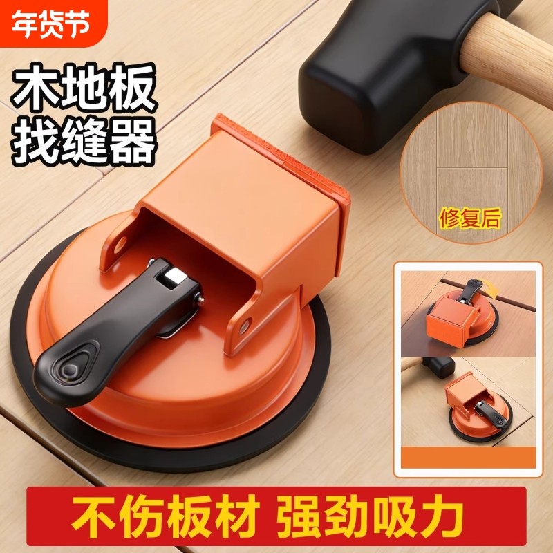 木地板缝隙修复神器强力吸盘裂缝拉紧器铺地板专用维修工具不伤板,五金/工具,玻璃吸盘,淘宝优惠券,粉丝福利购,淘宝优惠卷