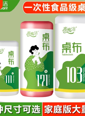 惠雅洁加厚一次性桌布长方形塑料膜红色圆桌台布防水防油食品级