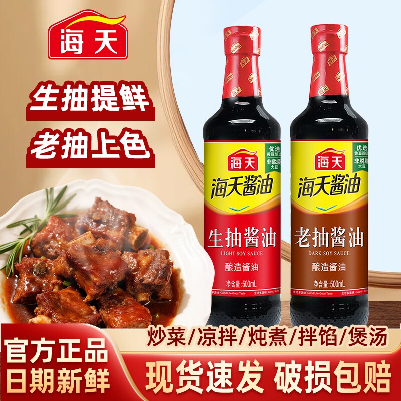 海天生抽酱油500ml老抽酱油图片