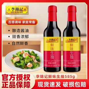 李锦记鲜味生抽585g，天降，1瓶3元