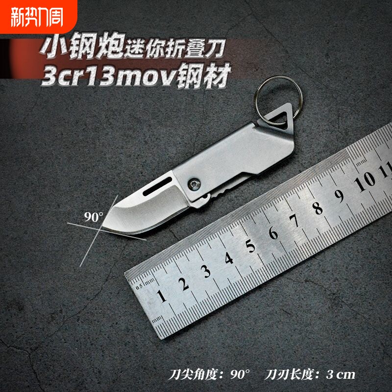迷你钢随身折叠小刀不锈钢水果刀便携美工刀开箱拆快递钥匙开学