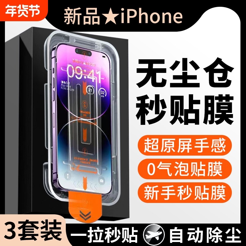 [秒贴除尘仓]适用苹果14钢化膜iphone13promax手机膜15/12防窥膜11pm防尘膜plus14proxr秒贴盒x全屏xs神器max,3C数码配件,手机贴膜,淘宝优惠券,粉丝福利购,淘宝优惠卷