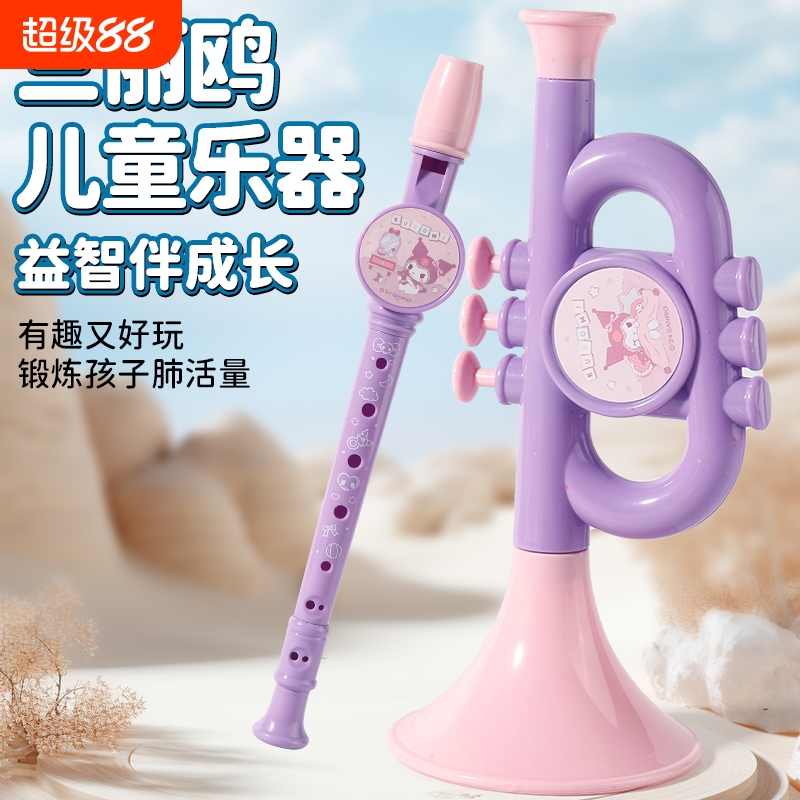 三丽鸥长笛喇叭儿童宝宝吹奏玩具