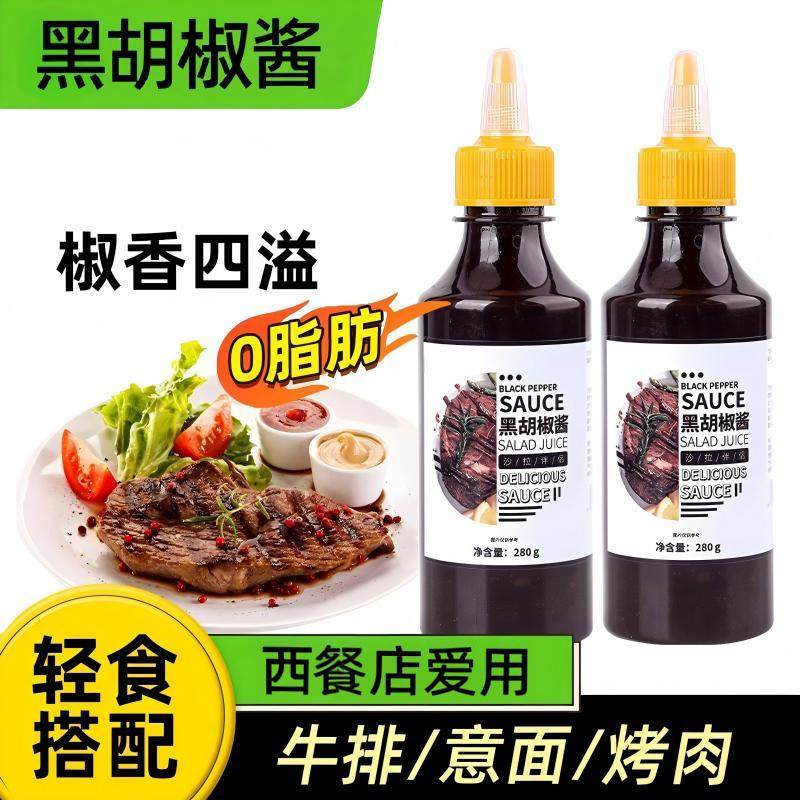 黑胡椒酱0脂肪黑椒汁家用牛排酱拌面意大利面酱烤肉酱低脂调味料H,粮油调味/速食/干货/烘焙,酱类调料,淘宝优惠券,粉丝福利购,淘宝优惠卷
