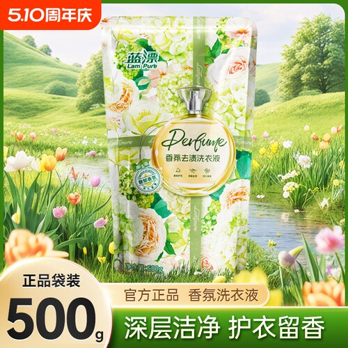 蓝漂大袋香氛洗衣液补充去渍不伤手去污袋装家庭装正品留香