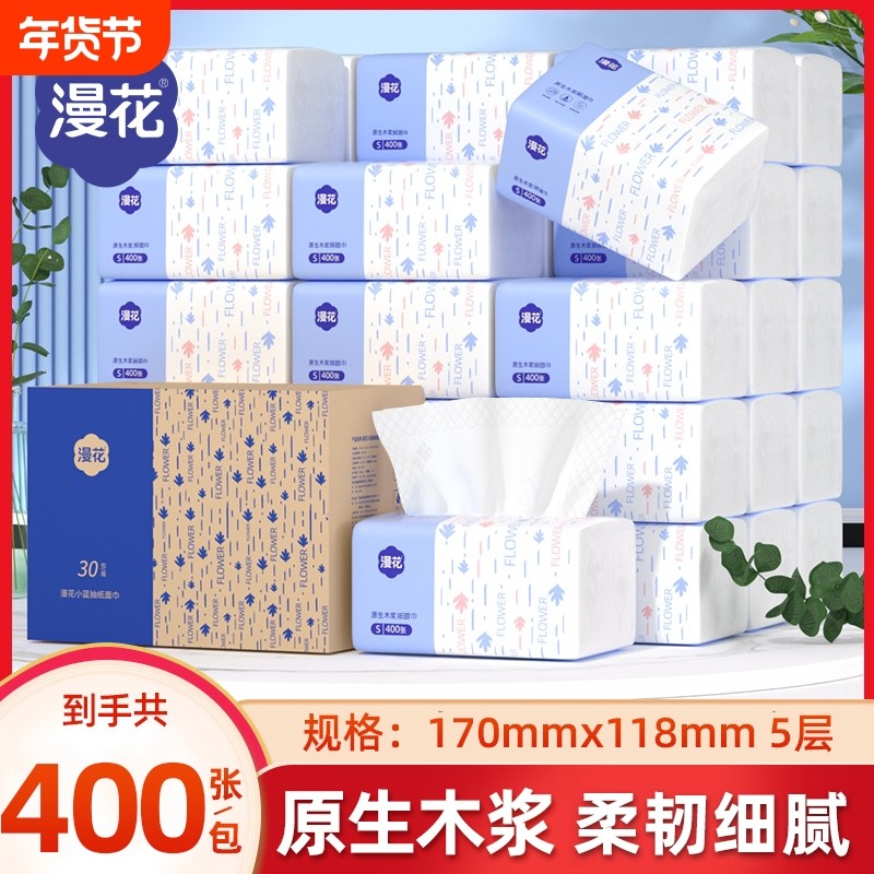 漫花抽纸卫生纸巾纸抽家用实惠装厕纸擦手面巾囤货餐巾纸原生木浆,洗护清洁剂/卫生巾/纸/香薰,抽纸,淘宝优惠券,粉丝福利购,淘宝优惠卷