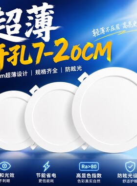 超薄LED圆形嵌入式筒灯