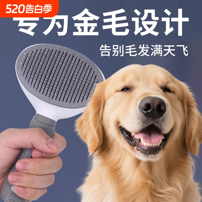 狗狗猫咪梳毛去浮毛梳子不痛不伤皮肤一键除毛狗针梳宠物梳毛神器