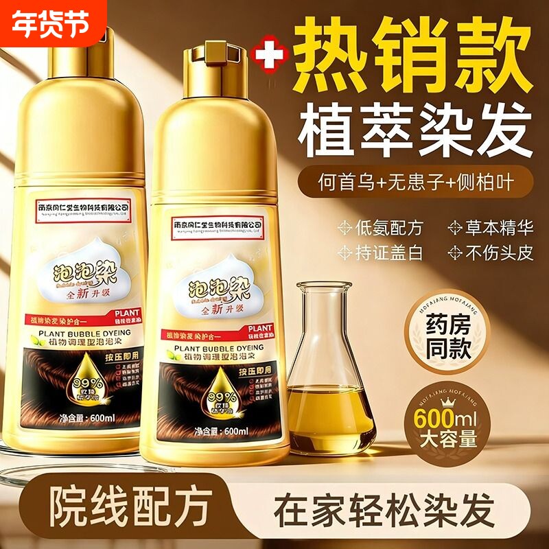 一洗黑色中老年植物天然泡泡染发剂纯染膏遮盖白发不沾头皮同仁堂