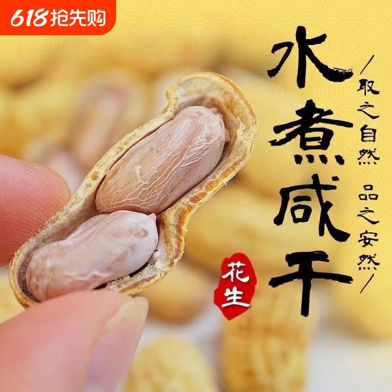 龙岩花生蒜香五香原味盐水咸干水煮花生米带壳炒货熟零食晒干散装