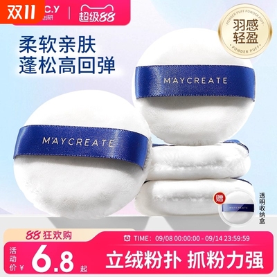 适配大牌散粉平替粉扑