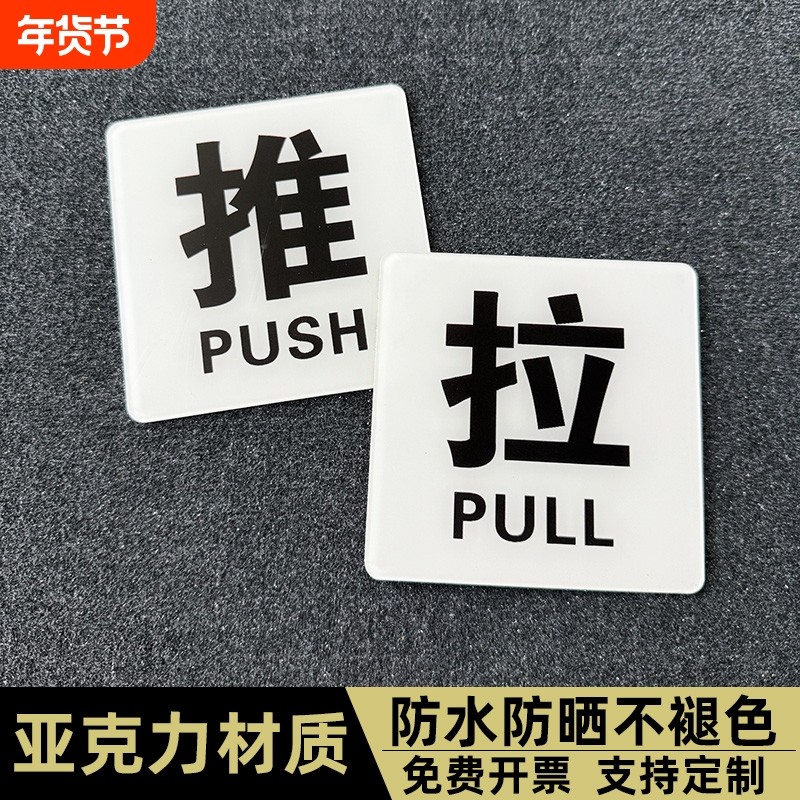 酒店宾馆浴室小推拉门贴玻璃门防水防晒贴纸亚克力进出门提示标识贴创意透明白色推拉门牌子左右移门,文具电教/文化用品/商务用品,标志牌/提示牌/付款码,淘宝优惠券,粉丝福利购,淘宝优惠卷