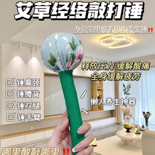 康祝慈艾草锤子养生按摩捶背捶敲打棒经络艾灸神器拍打后背肩颈