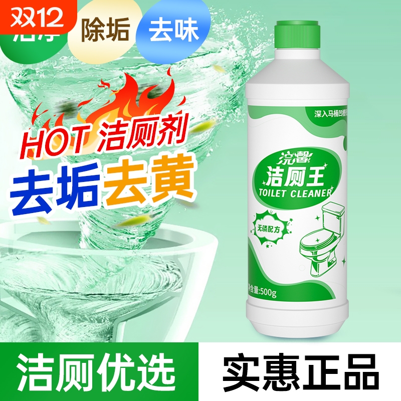 强力除臭清香型洁厕剂马桶
