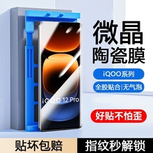 适用iQOO13/12pro陶瓷膜11/10/7手机膜Neo3/5s/6se/8/9s曲屏Z10Turbo/z9x/z8/Z7i/26z25z23/U5e/u3x/u1防爆膜