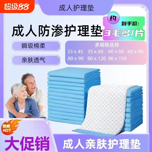 成人护理垫一次性大尺寸隔尿垫