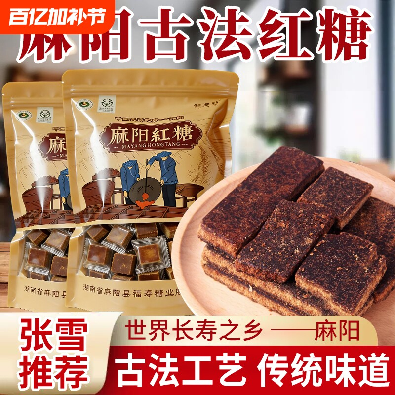 湖南麻阳古法红糖孕妇月子大姨妈经期气血古苗蔗手工纯甘蔗片糖