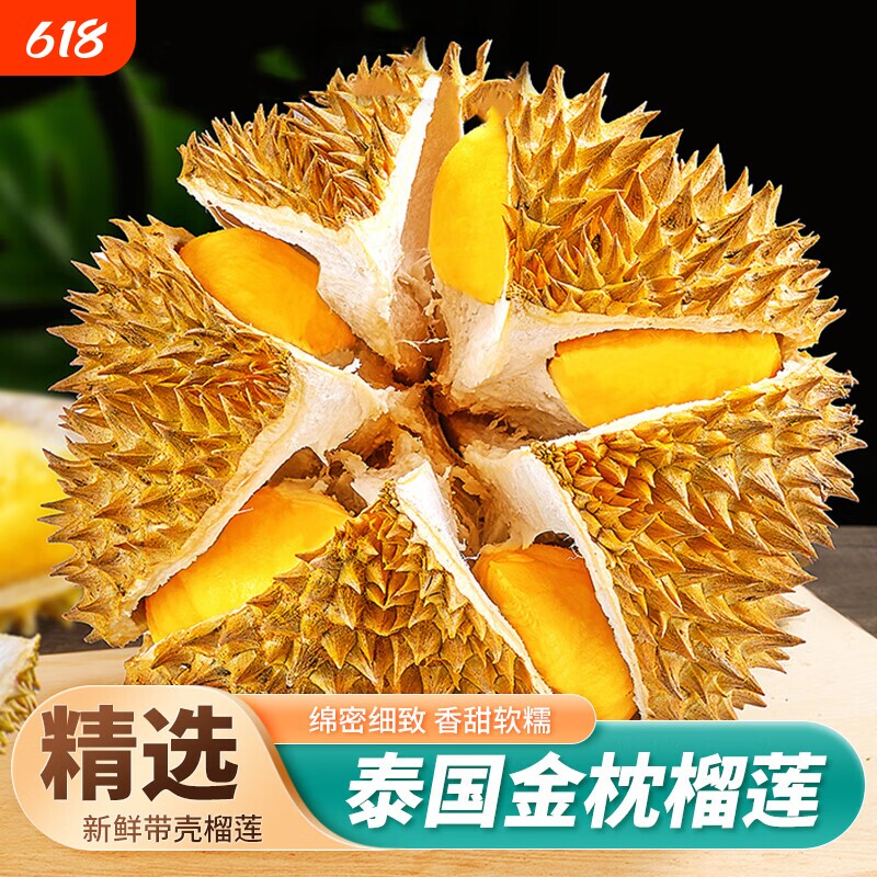 进口榴莲泰国金枕新鲜精选老树果一整个带壳鲜果当季水果果肉告白