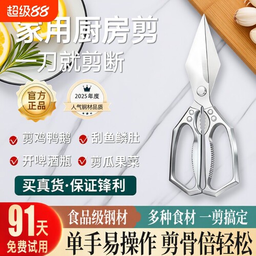 加厚不锈钢大头剪厨房剪刀食物剪