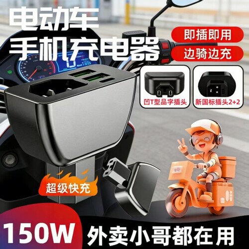 电动车手机充电器新国标口T型品超级快充电瓶车载usb接口品字头