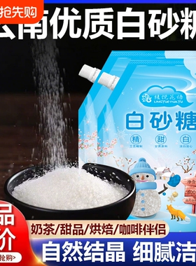 10斤云南甘蔗白砂糖细砂糖优质螺旋盖小包装烘焙烹饪家用商用批发