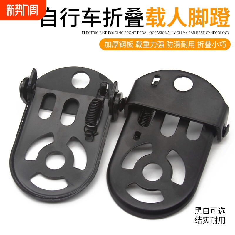 自行车后脚踏板后脚蹬后轴脚蹬脚柱通用儿童小孩后座搁脚板可站人