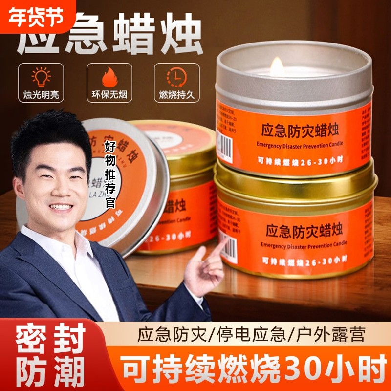 应急防灾蜡烛户外照明用品野炊防风烛暖家用