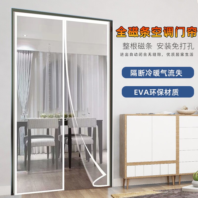厨房门帘夏季家用空调防油烟隔断新款防走冷气保暖高透免打孔强磁