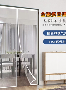 厨房门帘夏季家用空调防油烟隔断新款防走冷气保暖高透免打孔强磁